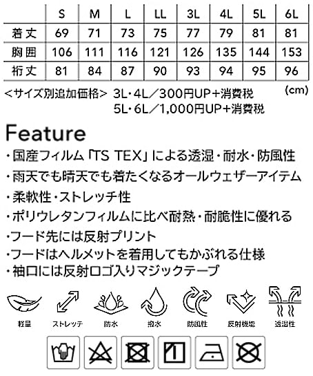 【全3色】TS DESIGN　TEXレインジャケット（防水・透湿・男女兼用） サイズ詳細