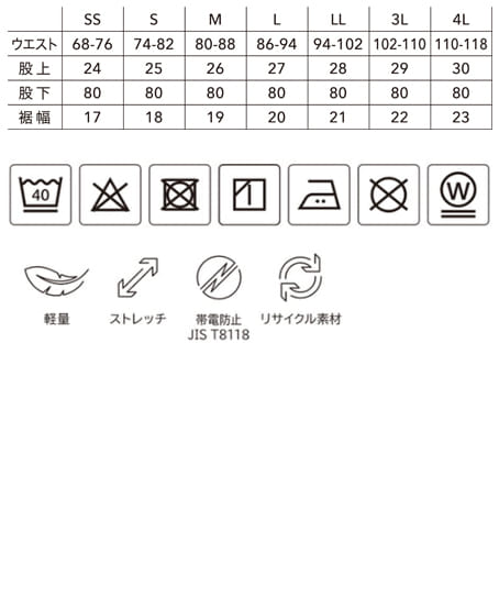 【全5色】TS DESIGN Tec Recycライトカーゴパンツ(JIS T8118規格・軽量・ストレッチ・エコ・男女兼用) サイズ詳細
