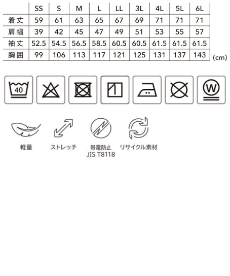 【全5色】TS DESIGN Tec Recycライトジャケット(JIS T8118規格・軽量・ストレッチ・エコ・男女兼用) サイズ詳細