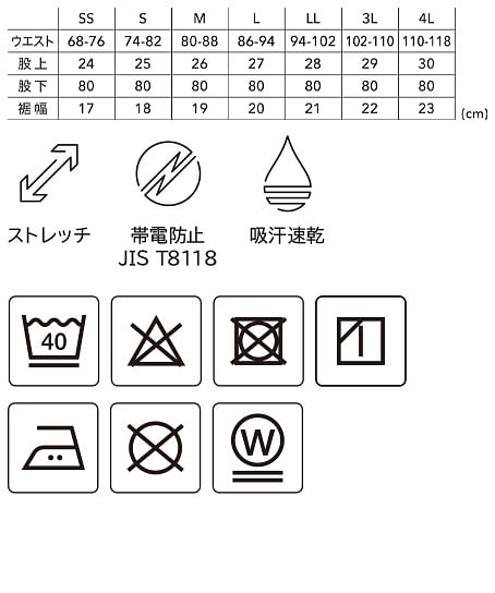 【全5色】TS DESIGN Tec Recycパンツ(JIS T8118規格・エコ素材・男女兼用） サイズ詳細