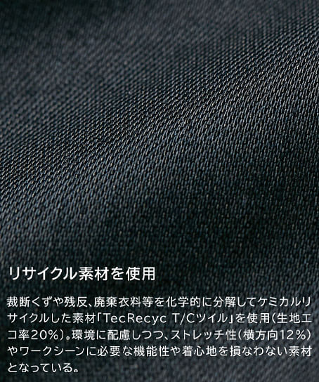 【全5色】TS DESIGN Tec Recycジャケット(JIS T8118規格・エコ素材・男女兼用）