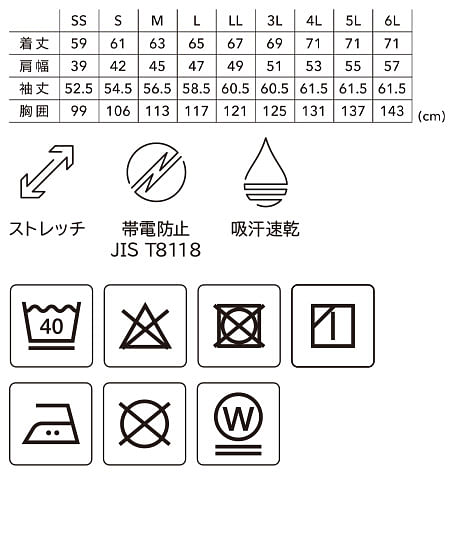 【全5色】TS DESIGN Tec Recycジャケット(JIS T8118規格・エコ素材・男女兼用） サイズ詳細