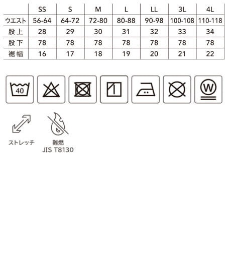 【全4色】TS DESIGN FRダブルニーパンツ(JIS T8130規格適合・ストレッチ・男女兼用) サイズ詳細