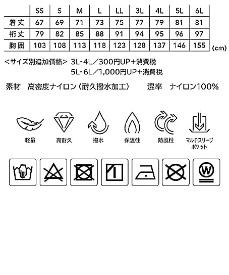 【全8色】TS DESIGN　ライトウォームジャケット（軽量・高耐久・保温性・撥水・防風性・男女兼用） サイズ詳細