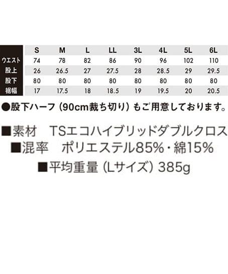 【全5色】TS DESIGN　カーゴパンツ（軽量・ストレッチ・UVカット・男女兼用） サイズ詳細