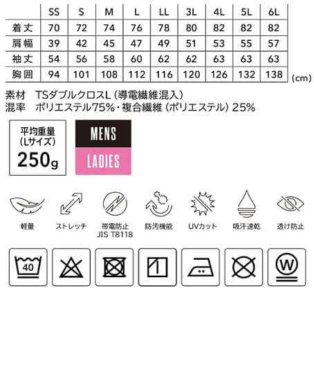 【全5色】TS DESIGN　エコハイブリッドダブルクロスライトシャツ（超軽量・JIS帯電防止・男女兼用） サイズ詳細