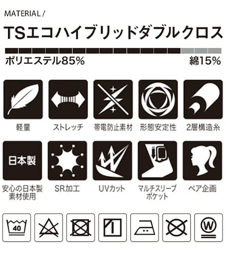 【全5色】TS DESIGN　エコハイブリッドジャケット（軽量・ストレッチ・男女兼用）