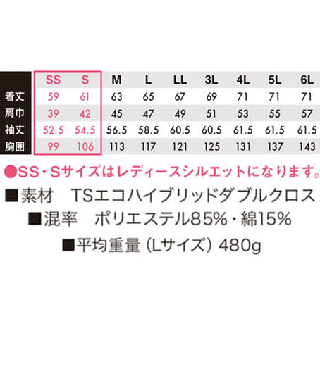 【全5色】TS DESIGN　エコハイブリッドジャケット（軽量・ストレッチ・男女兼用） サイズ詳細