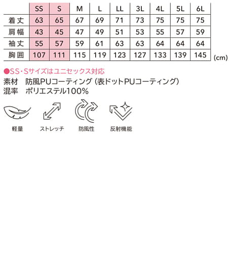 【全2色】TS DESIGN　防風ストレッチジャケット（軽量・男女兼用） サイズ詳細