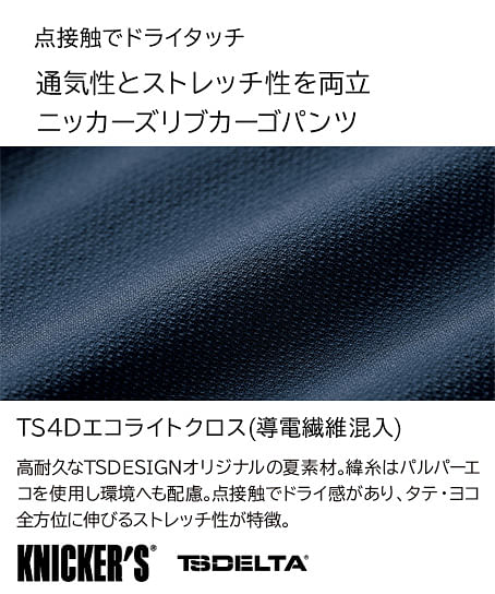 【全2色】TS DESIGN　ニッカーズカーゴパンツ（ストレッチ・メンズ）
