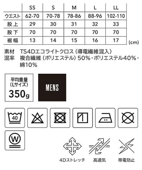 【全4色】TS DESIGN　TS4Dメンズニッカーズワイドカーゴパンツ（高通気・ストレッチ） サイズ詳細