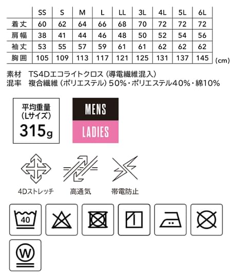 【全4色】TS DESIGN　TS4Dニッカーズジャケット（高通気・ストレッチ・男女兼用） サイズ詳細