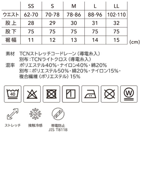 【全3色】TS DESIGN ニッカーズダブルニーカーゴパンツ(ストレッチ・接触冷感・JIS帯電・男女兼用) サイズ詳細