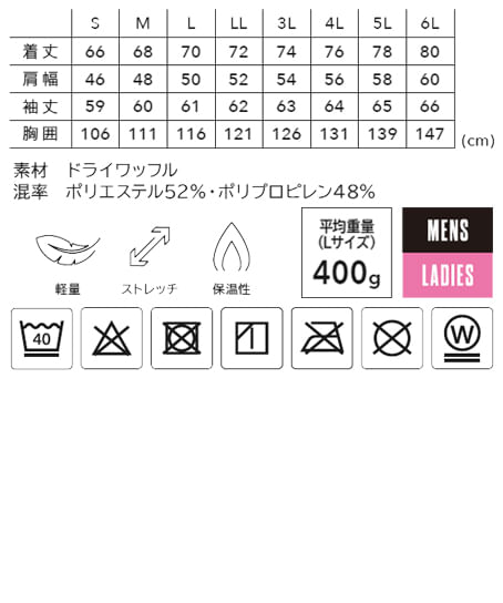 【全1色】TS DESIGN ニッカーズドライワッフルフーディー（ストレッチ・軽量・保温性・男女兼用） サイズ詳細