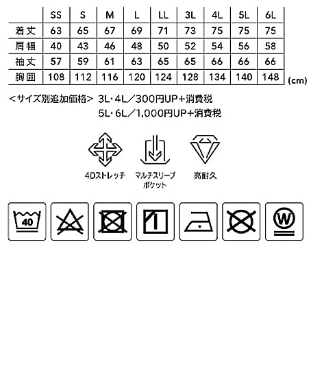 【TS DESIGN】TS4Dコーデュラニッカーズジャケット（4Ｄストレッチ・高耐久性・メンズ） サイズ詳細