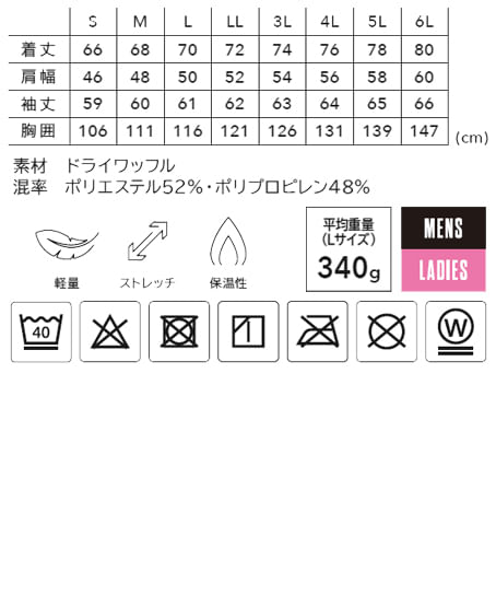 【全1色】TS DESIGN ニッカーズドライワッフルハーフジップ（ストレッチ・軽量・保温性・男女兼用） サイズ詳細