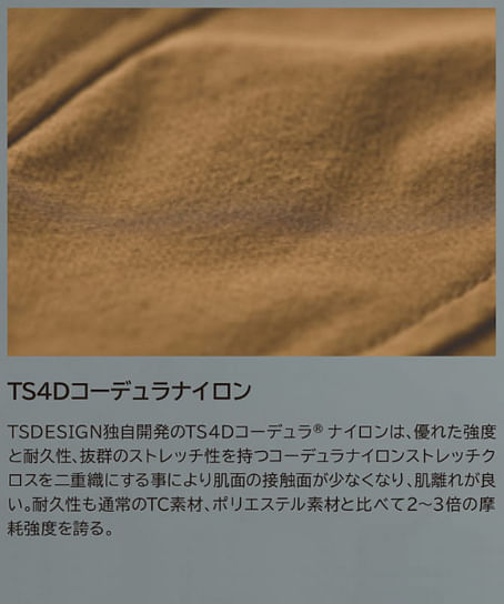 【全3色】TS DESIGN　TS4Dコーデュラニッカーズストレージパンツ（4Dストレッチ・高耐久）