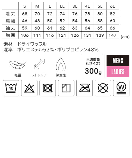 【全3色】TS DESIGN ニッカーズドライワッフルロングスリーブTシャツ（ストレッチ・軽量・保温性・男女兼用） サイズ詳細