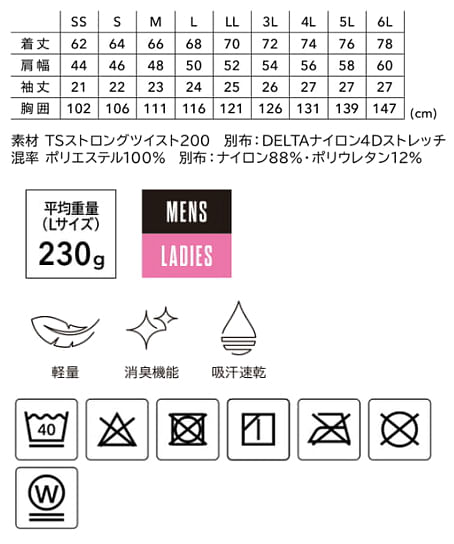【全3色】TS DESIGN　ニッカーズドライTシャツ（軽量・消臭・吸汗速乾・男女兼用） サイズ詳細
