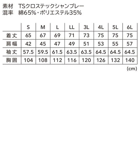 【全3色】TSX TECニッカーズワークジャケット サイズ詳細