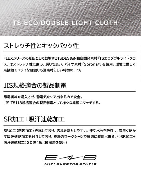 【全5色】TS DESIGN　エコダブルライトクロスパンツ（JIS帯電防止規格・レディース）