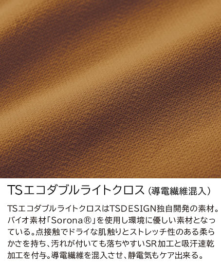 【全5色】TS DESIGN　エコダブルライトクロスジャケット（JIS帯電防止規格・男女兼用）