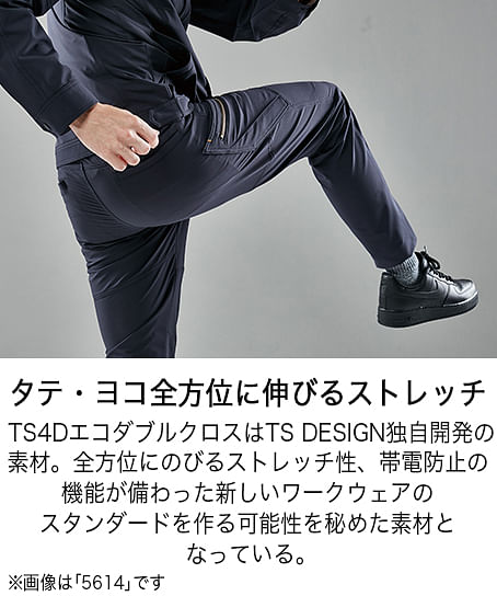 【全5色】TS DESIGN　TS4Dエコダブルクロスパンツ（軽量・4Dストレッチ・帯電防止・レディース）