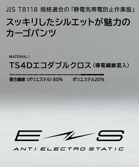 【全5色】TS DESIGN　TS4Dエコダブルクロスパンツ（軽量・4Dストレッチ・帯電防止・メンズ）