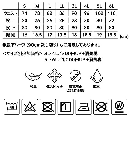 【全5色】TS DESIGN　TS4Dエコダブルクロスパンツ（軽量・4Dストレッチ・帯電防止・メンズ） サイズ詳細