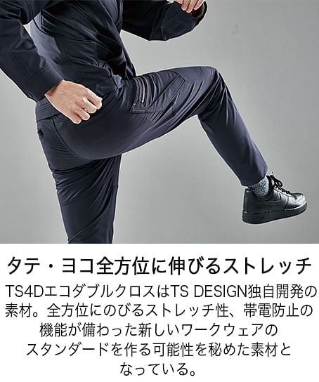 【全5色】TS DESIGN　TS4Dエコダブルクロスカーゴパンツ（軽量・4Dストレッチ・帯電防止・メンズ）