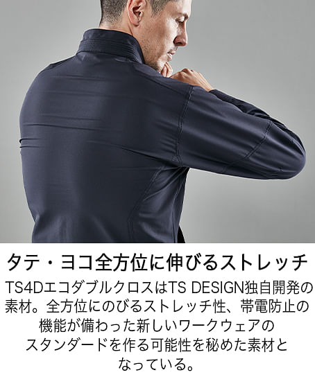 【全5色】TS DESIGN　TS4Dエコダブルクロスジャケット（軽量・4Dストレッチ・帯電防止・男女兼用）