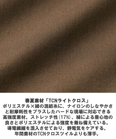 【全5色】TSDESIGN TCNライトクロスカーゴパンツ（ストレッチ・帯電防止・吸汗速乾・リサイクル素材・男女兼用）