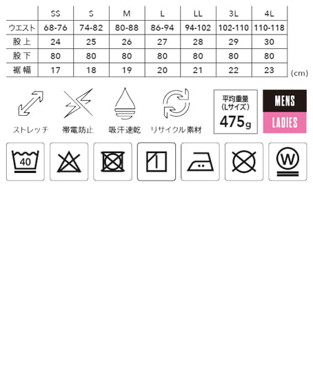 【全5色】TSDESIGN TCNクロスパンツ（ストレッチ・帯電防止・吸汗速乾・エコ・男女兼用） サイズ詳細
