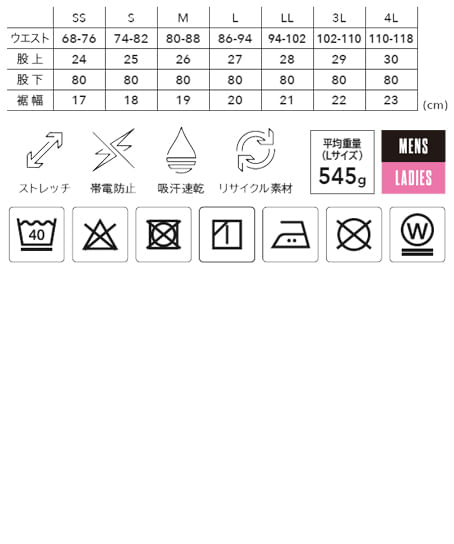 【全5色】TSDESIGN TCNクロスカーゴパンツ（ストレッチ・帯電防止・吸汗速乾・エコ・男女兼用） サイズ詳細
