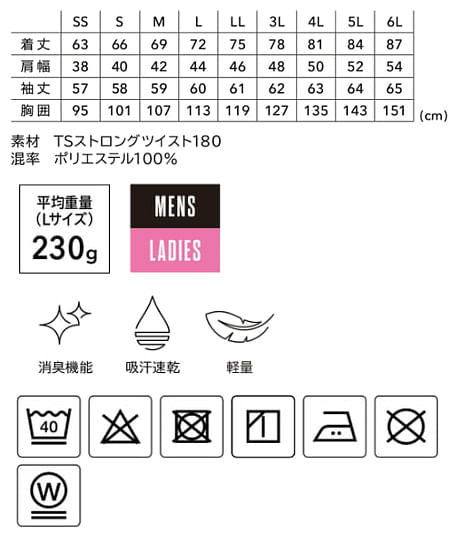【全5色】TS DESIGN　ドライロングスリーブポロシャツ（軽量・消臭・吸汗速乾・男女兼用） サイズ詳細