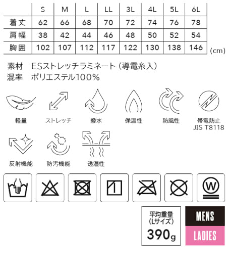 【全6色】TSDESIGN ES防風ストレッチライトウォームベスト（制電JIS規格・軽量・ストレッチ・撥水・防風・防汚・透湿・男女兼用） サイズ詳細