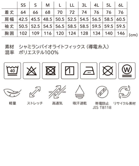 【全3色】TS DESIGN バイオライトフィックスプルオーバー(軽量・ストレッチ・高通気・吸汗速乾・制電・エコ・男女兼用) サイズ詳細