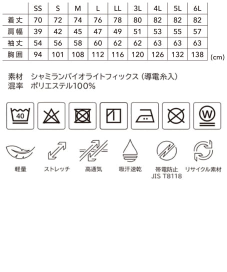 【全5色】TS DESIGN バイオライトフィックスロングスリーブシャツ(軽量・ストレッチ・高通気・吸汗速乾・制電・エコ・男女兼用) サイズ詳細