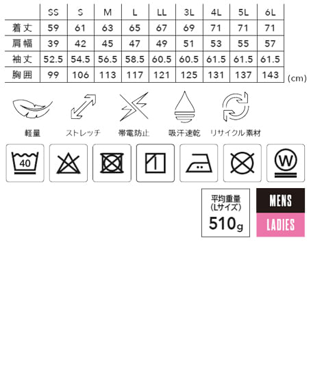【全5色】TSDESIGN エコグログランジャケット（制電JIS規格・軽量・ストレッチ・吸汗速乾・リサイクル素材・男女兼用） サイズ詳細