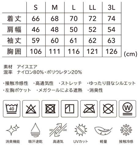 【全1色】TS DESIGN メガクールロングスリーブTシャツ(ストレッチ・接触冷感・吸汗速乾・消臭・高通気・男女兼用) サイズ詳細