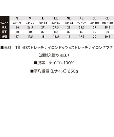 【全2色】TS DESIGN　ワークカーゴパンツ（超軽量・4Dストレッチ・撥水・男女兼用） サイズ詳細