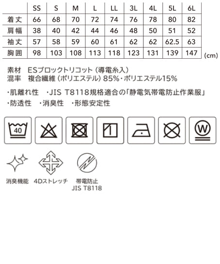 【全5色】TS DESIGN ES DEO トリコットロングスリーブポロシャツ（ストレッチ・制電・防透・消臭・形態安定・男女兼用） サイズ詳細