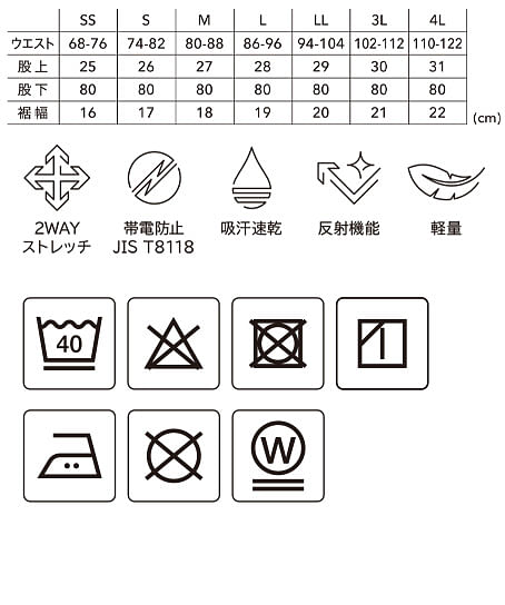 【全3色】TS DESIGN　ドライテックパンツ（JIS T8118制電規格適合・軽量・ストレッチ・男女兼用） サイズ詳細
