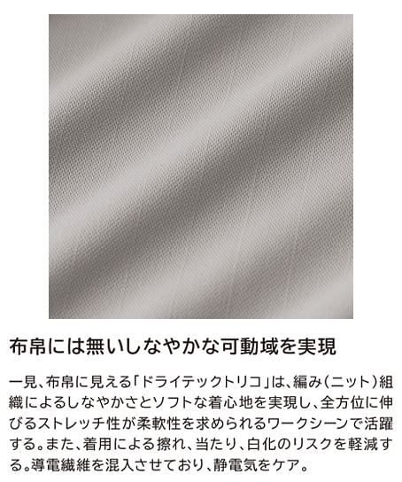 【全3色】TS DESIGN　ドライテックカーゴパンツ（JIS T8118制電規格適合・軽量・ストレッチ・男女兼用）