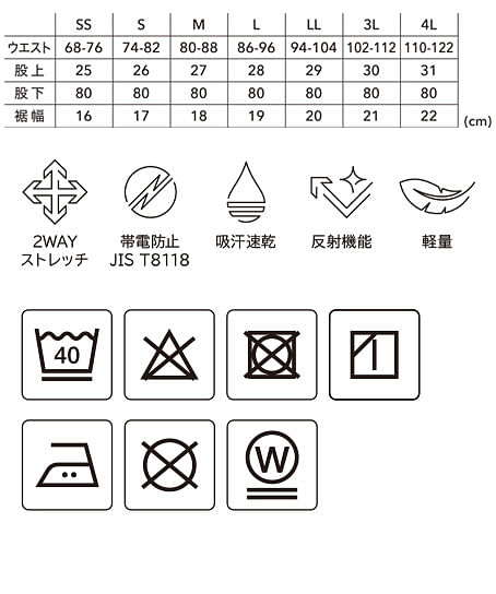 【全3色】TS DESIGN　ドライテックカーゴパンツ（JIS T8118制電規格適合・軽量・ストレッチ・男女兼用） サイズ詳細