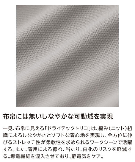 【全3色】TS DESIGN　ドライテックジャケット（JIS T8118制電規格適合・軽量・ストレッチ・男女兼用）