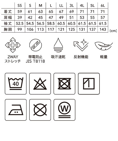 【全3色】TS DESIGN　ドライテックジャケット（JIS T8118制電規格適合・軽量・ストレッチ・男女兼用） サイズ詳細