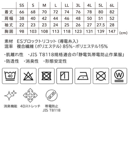 【全5色】TS DESIGN ES DEO トリコットショートスリーブポロシャツ(ストレッチ・制電・防透・消臭・形態安定・男女兼用) サイズ詳細