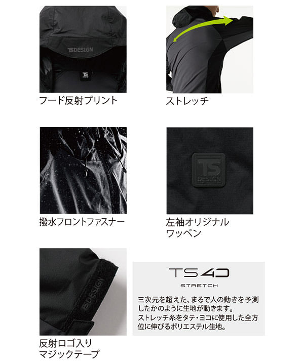 【全3色】TS DESIGN　NEO撥水ジャケット（通年・軽量・ストレッチ・反射・男女兼用）