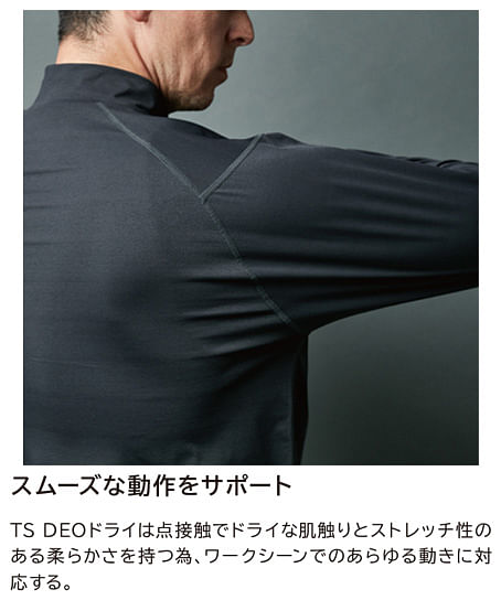 【全2色】TS DESIGN　TS DEO ドライモックネック（消臭・吸汗速乾・ストレッチ・男女兼用）
